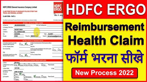 Hdfc Ergo Reimbursement Claim Form Kaise Bhare How To Fill Hdfc Ergo Health Claim Form Youtube