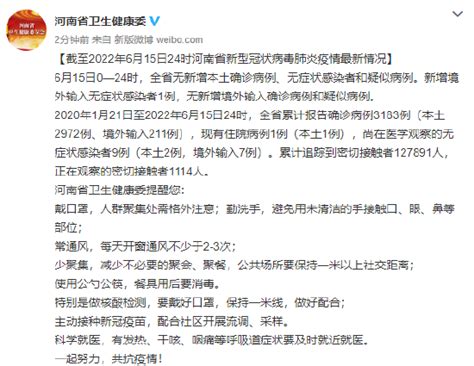 6月15日河南无新增本土确诊病例、无症状感染者和疑似病例新浪河南新浪网