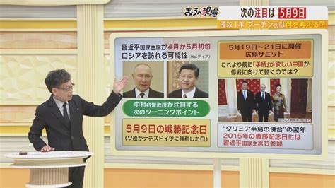 【中村逸郎氏の独自解説】プーチン演説から消えた勇ましさ「勝利する」「やり遂げる」の言葉なし 次の注目は『5月9日』習近平国家主席がモスクワ