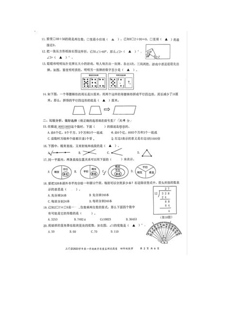 浙江省台州市三门县2023 2024学年四年级上学期期末数学试题（图片版含答案） 21世纪教育网