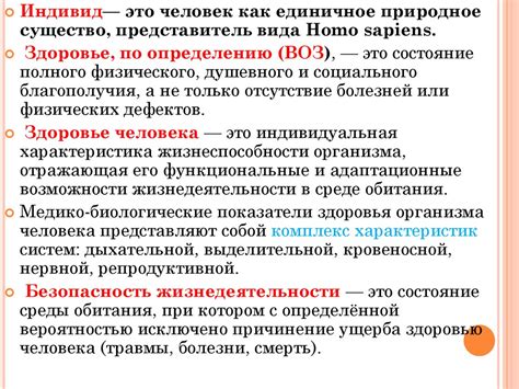 Медико - биологические основы безопасности жизнедеятельности человека в ...