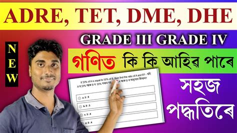 Grade Maths Grade Maths Adre Mathematics Assam Police Slrc