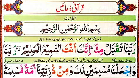 Rabbana Duain Qurani Duain Learn 40rabbana Duas Qurani Dars