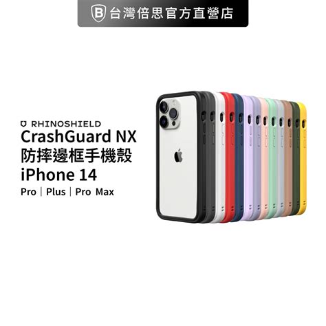 【犀牛盾】iphone 14系列 Crashguard Nx 防摔邊框 手機殼保護殼不含背板 蝦皮購物