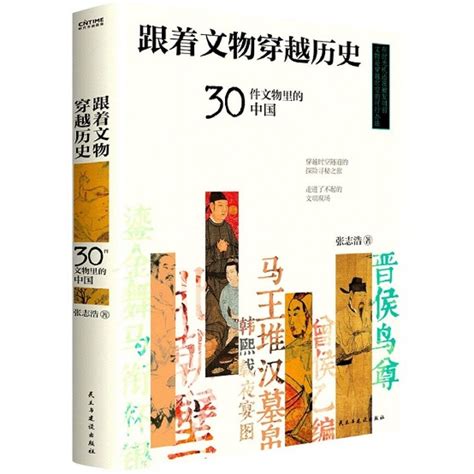 跟着文物穿越历史30件文物里的中国