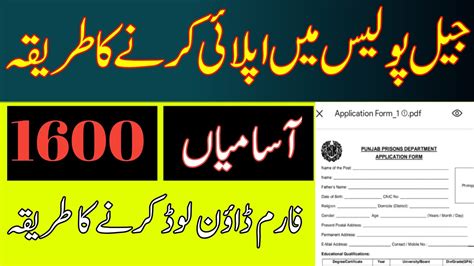 Punjab Jail Warder Apply Karne Ka Tarika How To Apply Punjab Jail