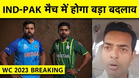 BIG BREAKING INDIA VS PAKISTAN WORLD CUP MATCH LIKELY TO BE