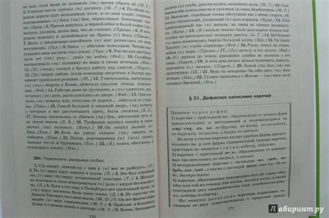 Книга: Русский язык в упражнениях. Для школьников старших классов и ...