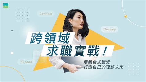 必須收藏！行銷人的薪水、現況、未來機會完全剖析 Betweengos 職場風格誌｜優勢探索 X 職涯發展