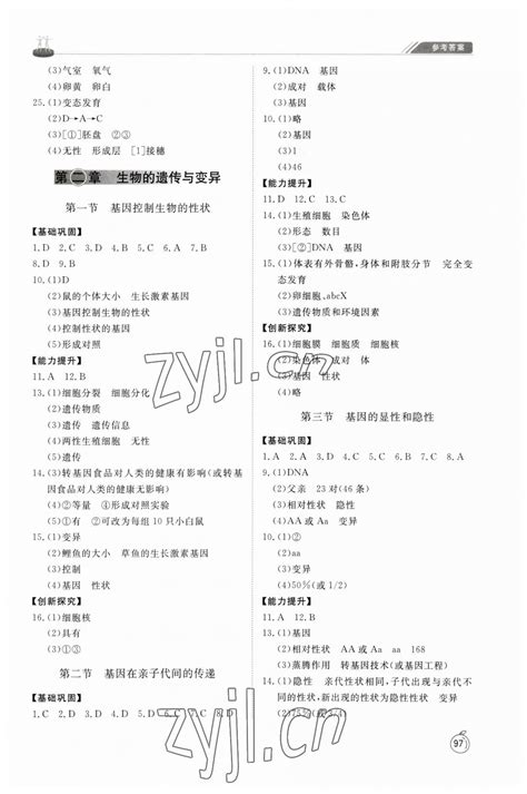 2023年同步练习册山东友谊出版社八年级生物下册人教版答案——青夏教育精英家教网——