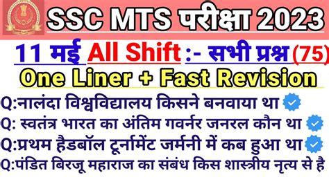 SSC MTS 11 May All Shift Question 2023 Ssc Mts 11 May 1St 2nd 3Rd