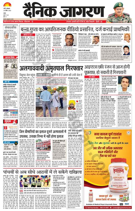 Dainik Jagran Ranchi Newspaper Get Your Digital Subscription