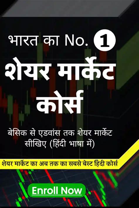 शेयर मार्केट कैसे सीखे 2024 में Learn Share Market In Hindi