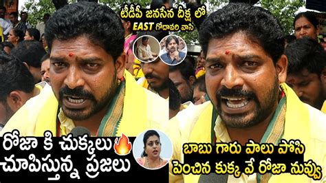 Ap Public Fires On Minister Roja Behaviour Over Chandra Babu And Pawan