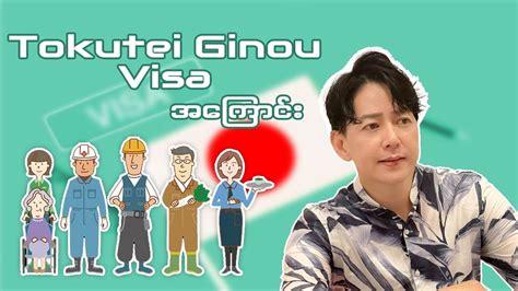 Tokutei Ginou Visa Youtube