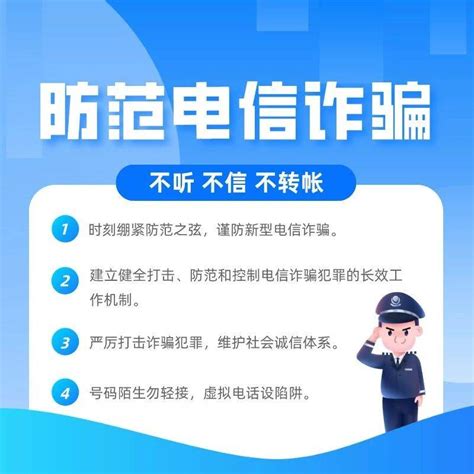 【学院动态】“警教共建，严防诈骗”专题知识讲座来了电信