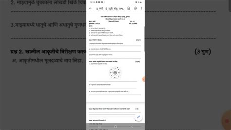 इ9वी विज्ञान आणि तंत्रज्ञान सेतू अभ्यास चाचणी 1 Youtube