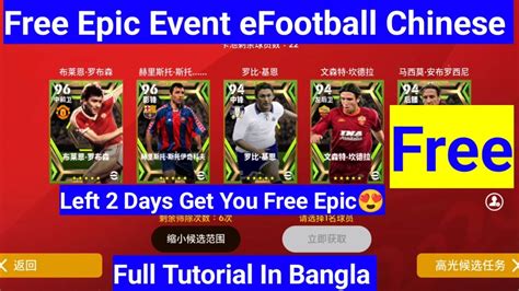 Free Epic Event Details Efootball Chinese How To Get Free Epic