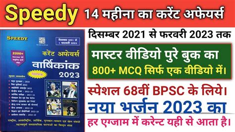 Speedy Current Affairs 2023 800 MCQ CURRENT AFFAIRS 2023 01 Feruary