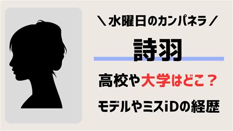 詩羽の出身高校や大学はどこ？学歴や経歴・水曜日のカンパネラ加入のきっかけは？ ミクモリblog