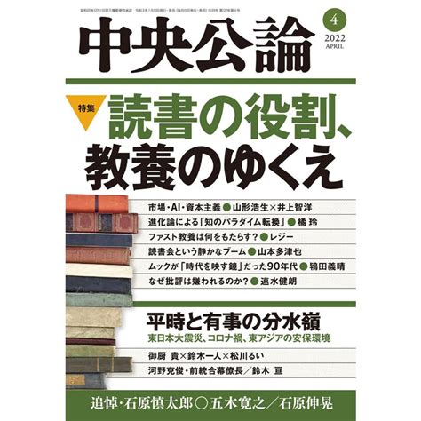 中央公論2022年4月号 電子書籍版 中央公論編集部 編 B00162961324 Ebookjapan ヤフー店 通販