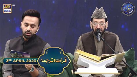 Shan E Sehr Qirat O Tarjuma Qari Waheed Zafar Qasmi Waseem