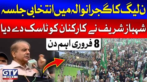 Shehbaz Sharif Assign Task To Pmln Workers Pmln Jalsa Election 2024