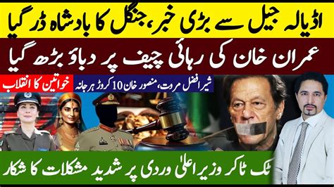 Big News From Adiala Jail Us Concerns Explained Maryam Nawazs