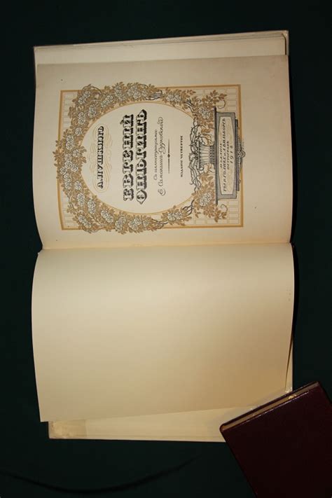 Евгений Онегин, 1918 г. - Антикварный магазин Artefakt.in.ua