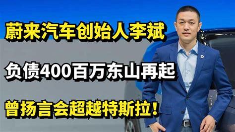 李斌蔚来创始人董事长ceo搜狗百科