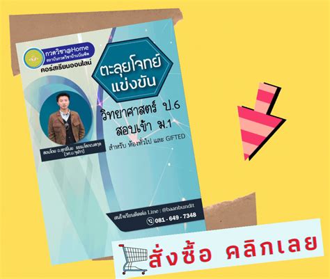 แนะนำคอร์สเรียน อ สุทธิไนย พี่เก็ก คณิต อ ทนงศักดิ์