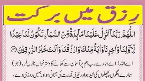 Rizq Me Barkat Ki Dua Qurani Wazaif For Hajatby Islamictipshindi