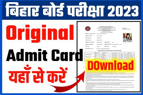 Bihar Board 12th Admit Card Download Link मैट्रिक इंटर Admit Card 2023