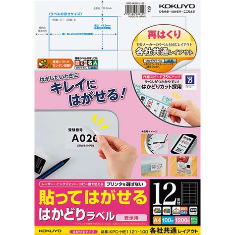 【っていては】 まとめ コクヨ 貼ってはがせる はかどりラベルa4 ノーカット1面 297×210mm Kpc He101 20n 1冊 20シート 【×10セット】：リコメン堂 し