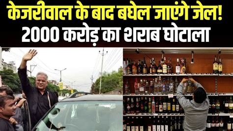 Bhupesh Baghel In Chhattisgarh Liquor Scam