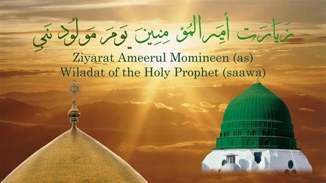 Ziyarat Ameerul Momineen As On Th Rabbiul Awwal Arabic With