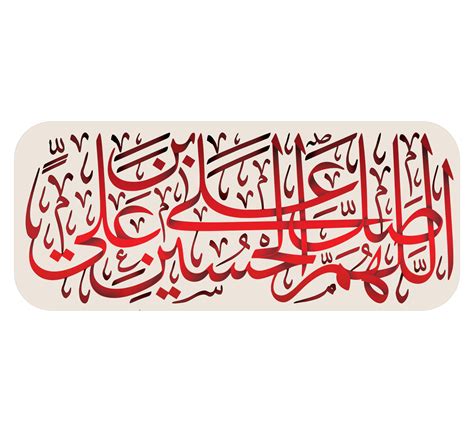 Imam Hussain Name Arabic Calligraphy Muharram Calligraphy Text 23363596 Png