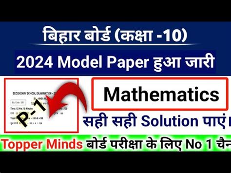 Bihar Board Official Model Paper 2024 Solution Bihar Board 10th