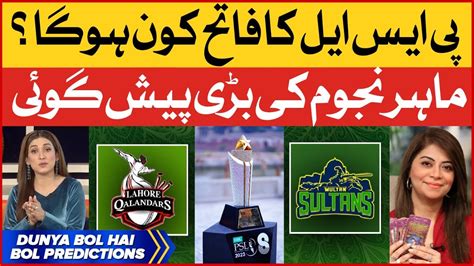 Pakistan Super League Season 8 Winner Unsa Shah Big Prediction BOL