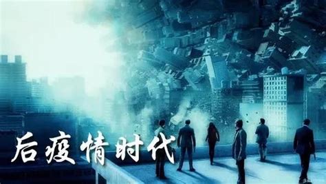 后疫情时代的人性 知乎