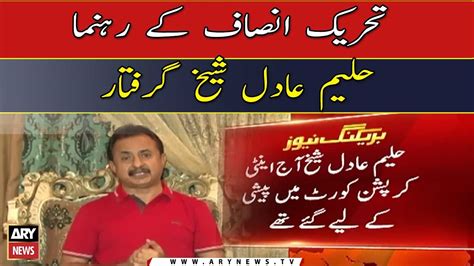 Haleem Adil Sheikh Arrested From Jamshoro Video Dailymotion