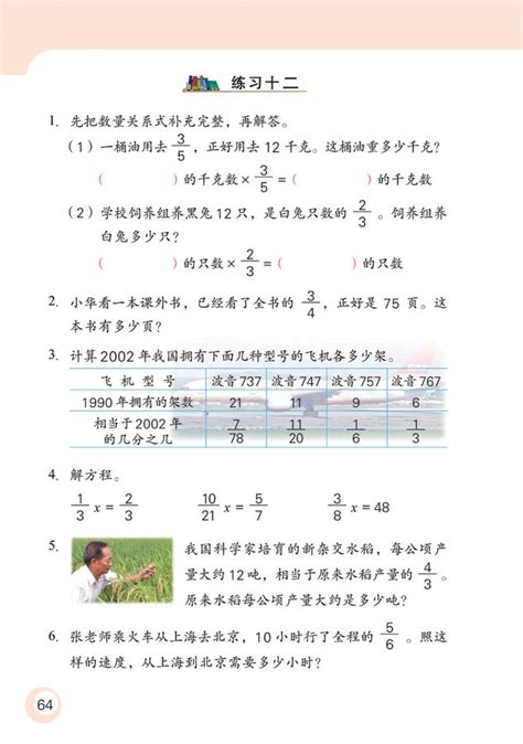 苏教版数学六年级上册——分数除法练习2苏教版六年级数学上册课本奥数网