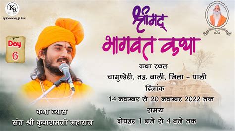 Live Shrimad Bhagwat Katha Day Nov To Nov