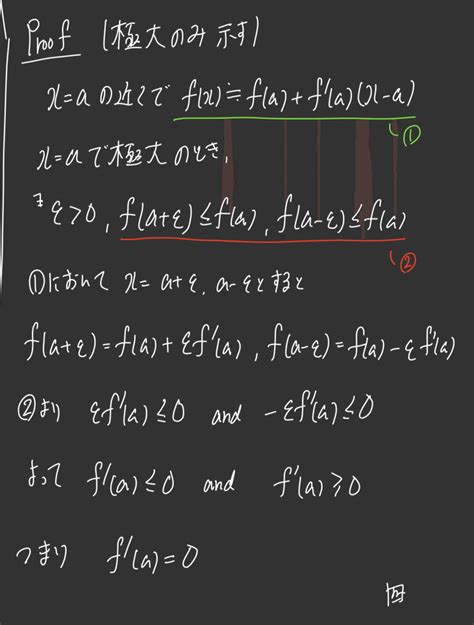 極大値って？｜ゆい 数学と読書