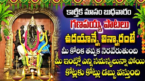 Maha Ganapathi Vigneswara Stotram 2024 Vinayaka Telugu Bakthi Songs