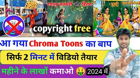 आ गय Chroma Toons भ बप Cartoon Animation video Kaise Banaye