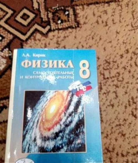 Физика 8 класс (самост. и контр. работы Кирик Л.А | Festima.Ru ...