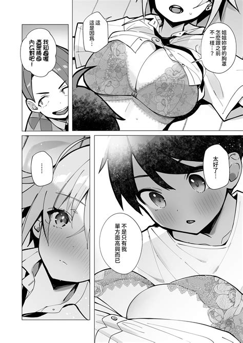 押しに弱い近所のねーちゃんとボクの夏 後輩ちゃんの日常 中文翻譯 Page 28 nhentai hentai doujinshi and manga