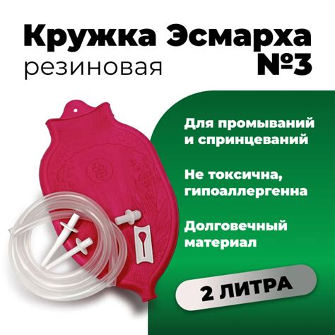 Кружка Эсмарха резиновая №3 ( 2,0 л ) в упаковке с европодвесом купить ...
