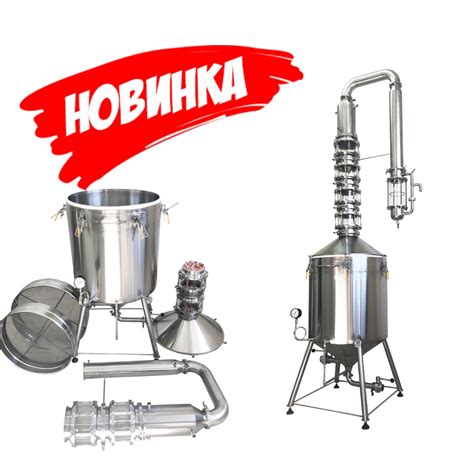 Экстрактор . Самогонные аппараты и дистилляторы